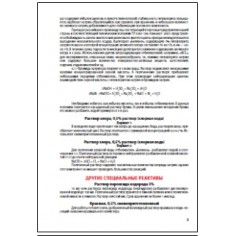 Указания для учителя ПРИГОТОВЛЕНИЕ РАБОЧИХ РАСТВОРОВ ВЕЩЕСТВ И НЕКОТОРЫХ СПЕЦИАЛЬНЫХ РЕАКТИВОВ